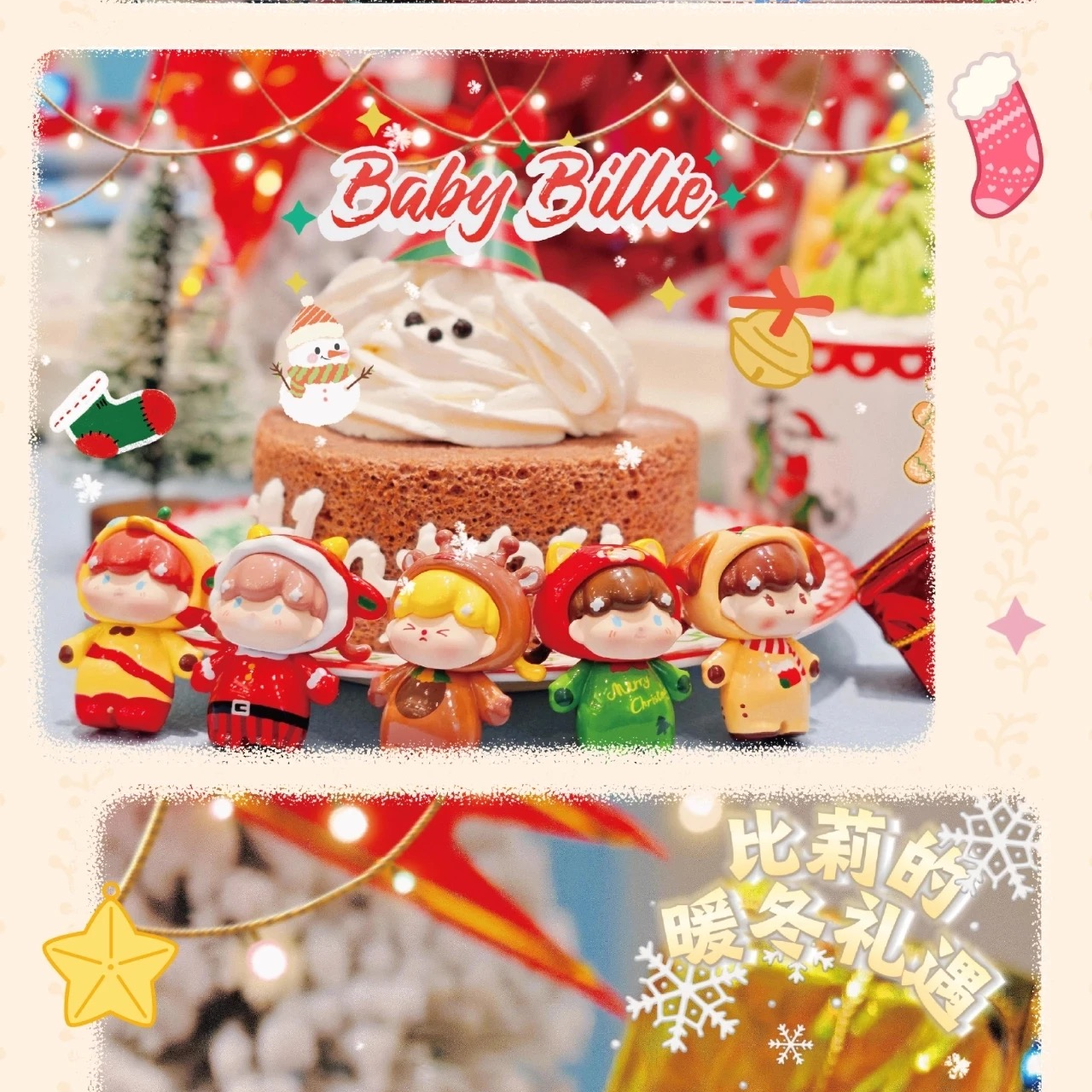 【萌粒】比莉暖冬礼遇萌粒盲盒潮玩摆挂件可爱礼物