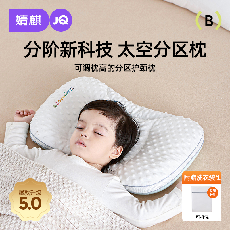 【爆款-太空分区枕】婧麒分区宝宝枕头护颈神器婴幼儿6月至8岁儿童