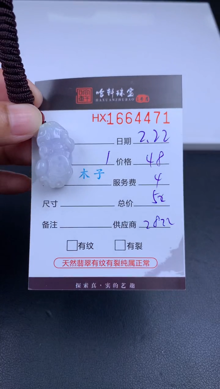 【闪购商品】翡翠挂件未镶嵌哈轩 挂件1