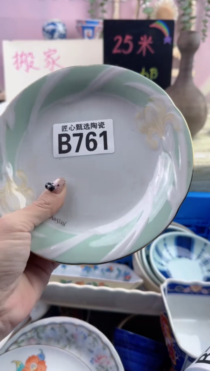 瓷片用****2       B761