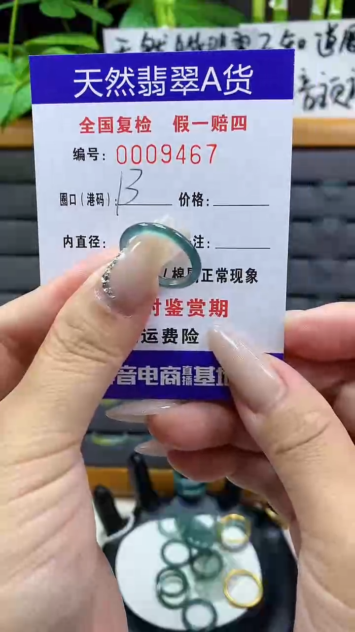 【闪购商品】翡翠戒圈未镶嵌天然翡翠A货9467