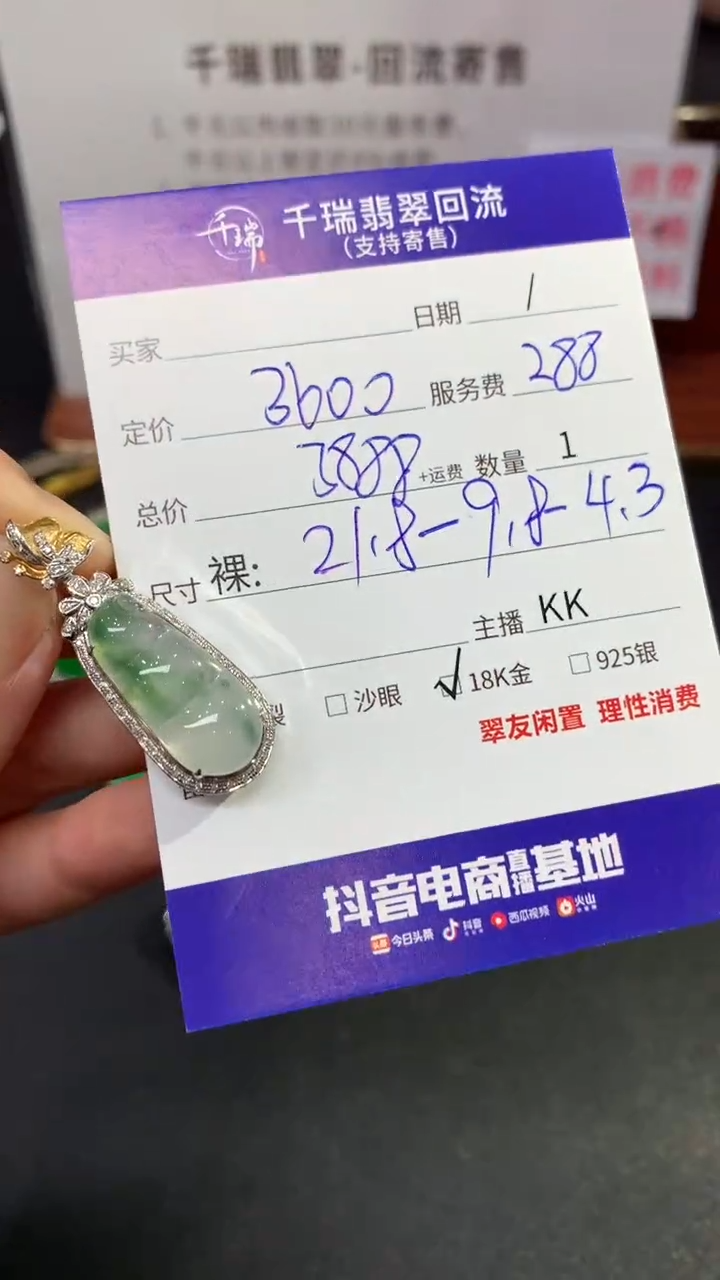 【闪购商品】翡翠吊坠(不含链)18K金镶嵌豆子回流不退不换|3888+0