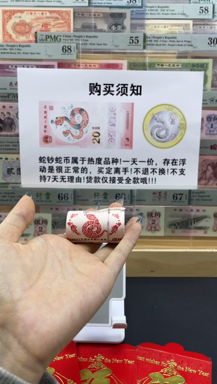 【闪购商品】纸2025蛇年纪念币 20枚 一卷