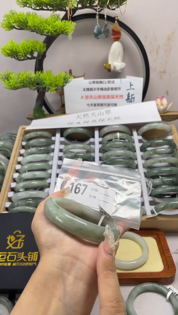 石英质玉（天山翠）手镯未镶嵌167