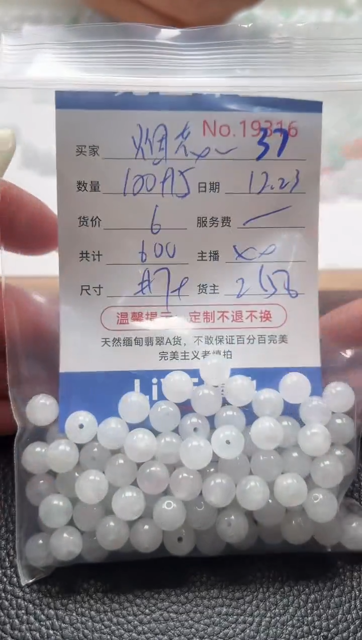 散珠翡翠单：37  烟花