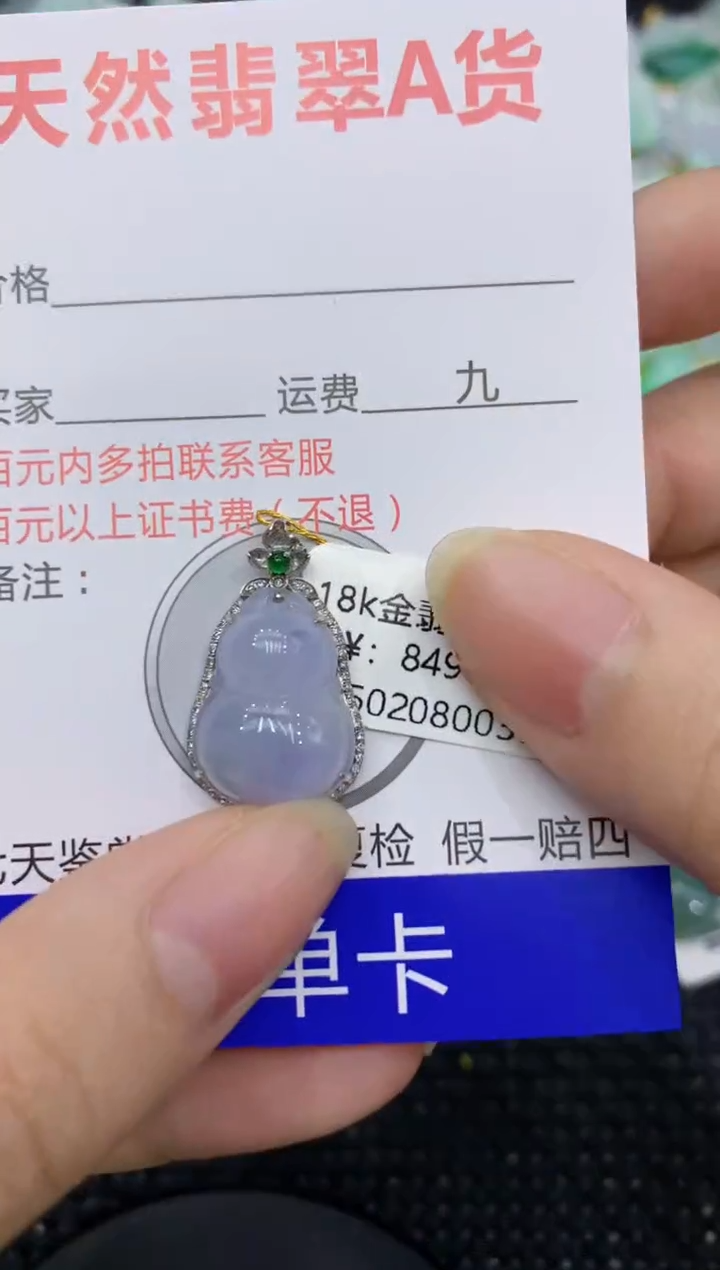 【闪购商品】翡翠颈饰18K金镶嵌8888888888