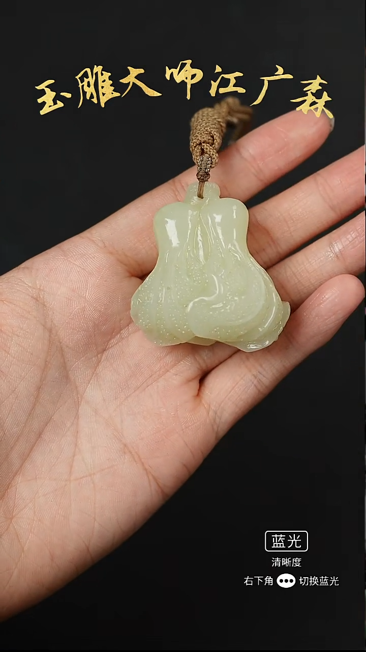 未镶嵌和田玉挂件b99