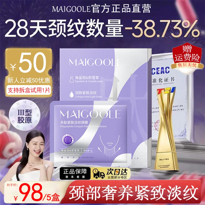 【徐璐推荐】多肽紧致淡纹颈部面膜贴去黄提亮抗皱淡化颈纹美颈霜