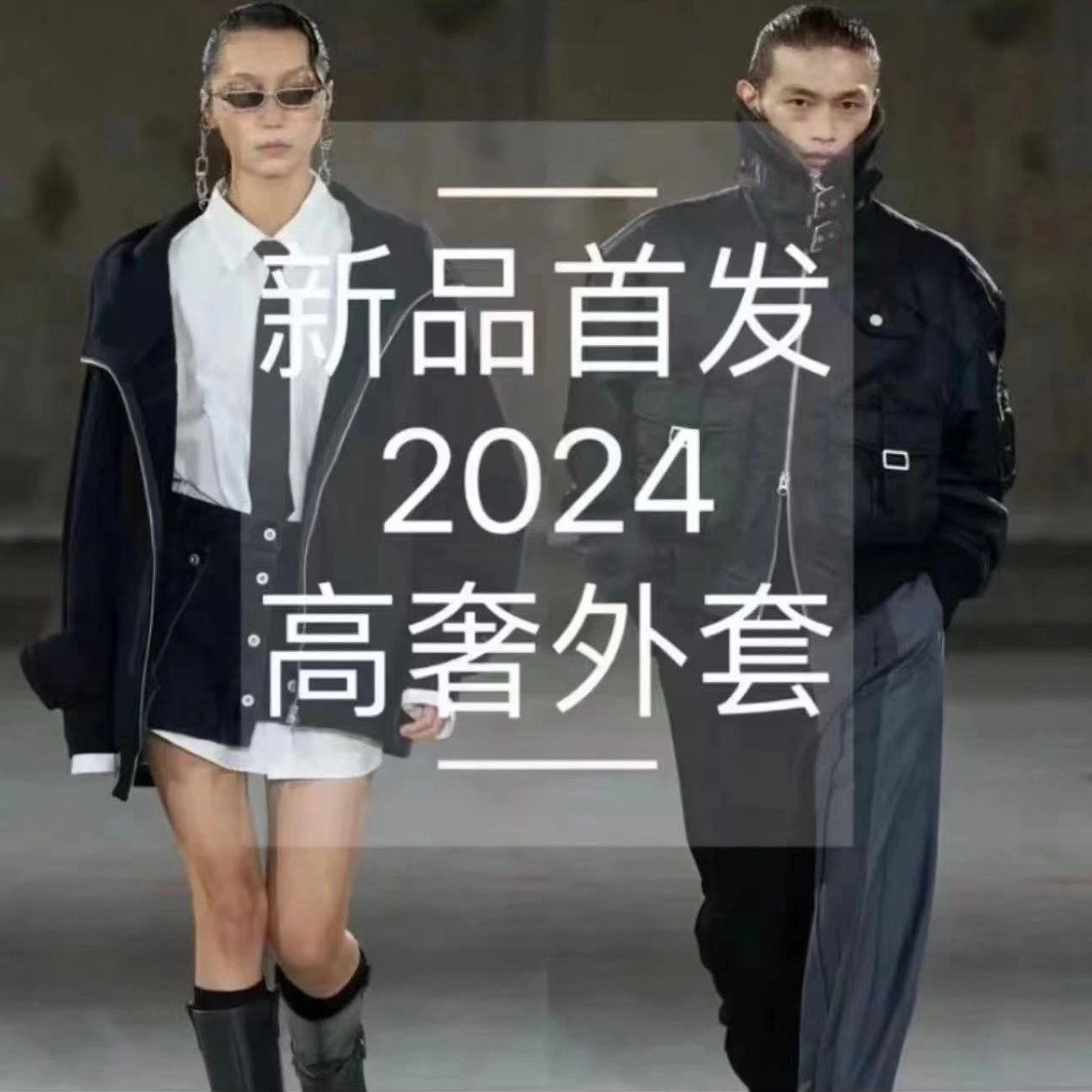 2025新款高奢定制系列【 双面双穿夹克外套】46673-蕉