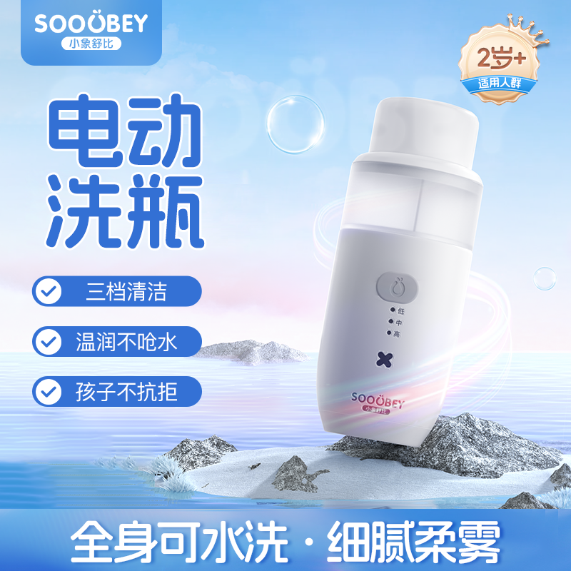 小象舒比儿童专用电动喷雾洗鼻器轻便小巧海水鼻腔冲洗器温和舒适