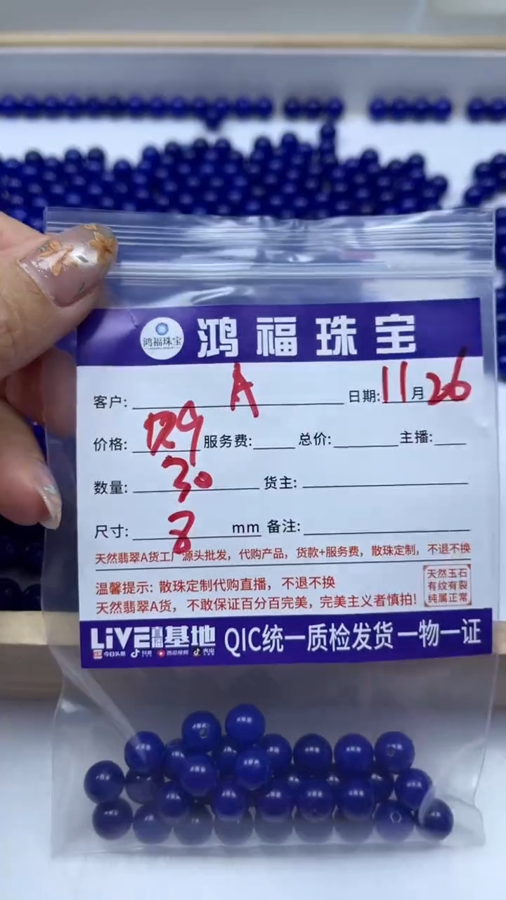 未镶嵌散珠玛瑙/玉髓A*nA1902 青金蓝8mm