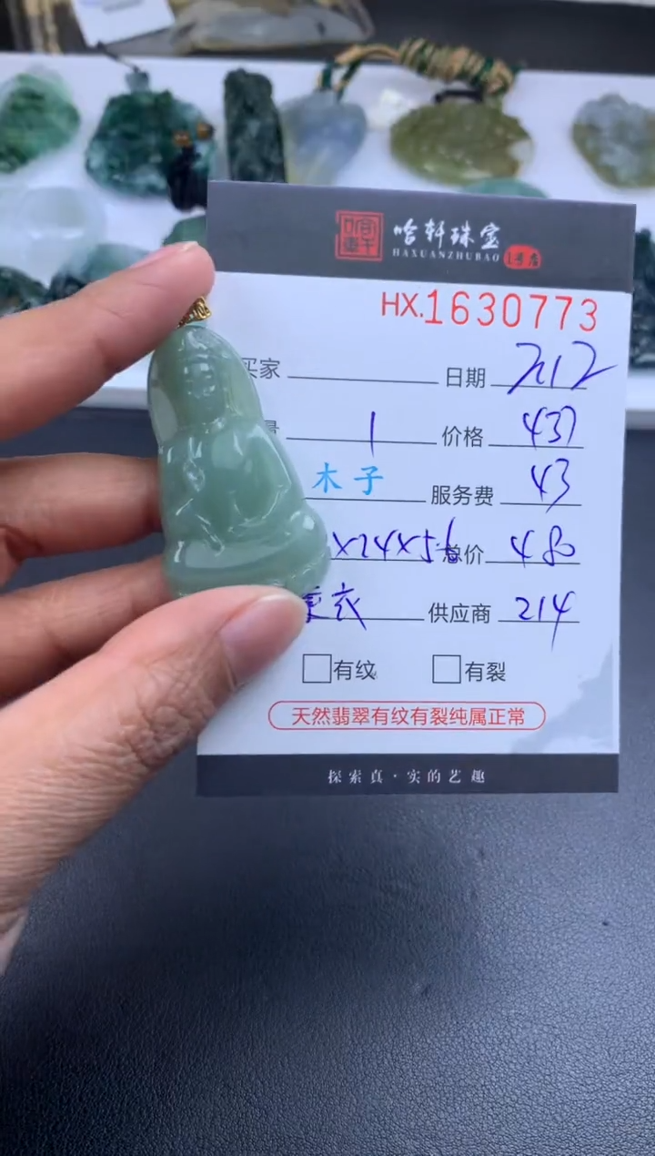 【闪购商品】翡翠挂件未镶嵌哈轩 观音1