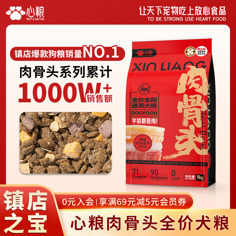【增肌长肉】心粮肉骨头红袋大型犬狗粮冻干鲜肉心粮狗粮