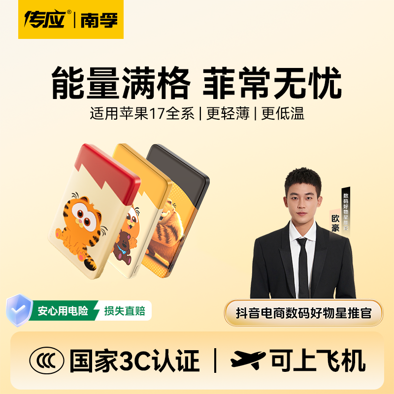【欧豪推荐】南孚加菲猫家族联名超薄磁吸无线充电宝便携适配苹果17