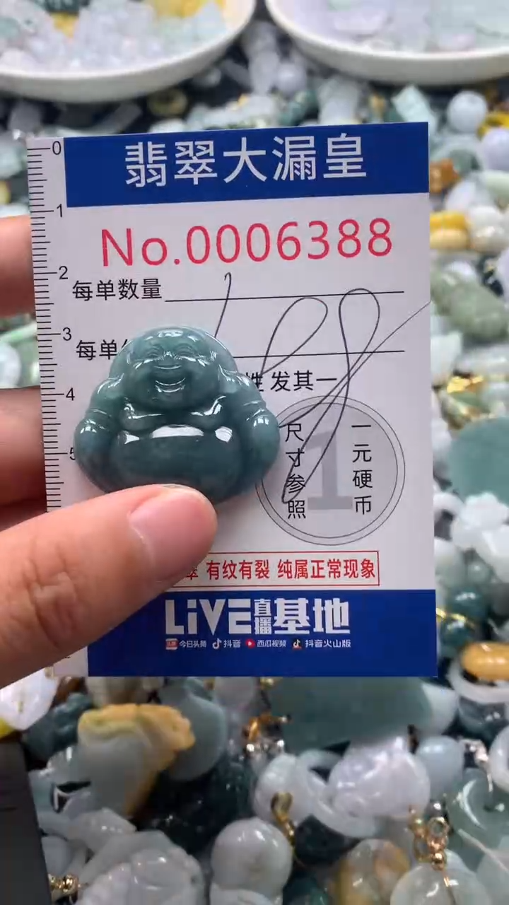 【闪购商品】翡翠吊坠(不含链)未镶嵌6388
