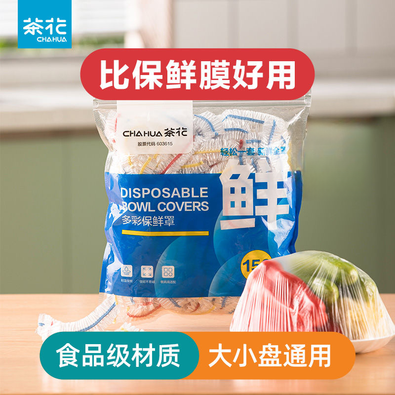 茶花升级保鲜罩一次性剩菜剩饭保鲜膜套家用食品级PE保鲜袋冷藏