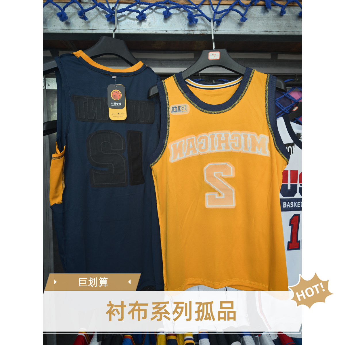 衬布系列孤品球衣刺绣篮球服1-30