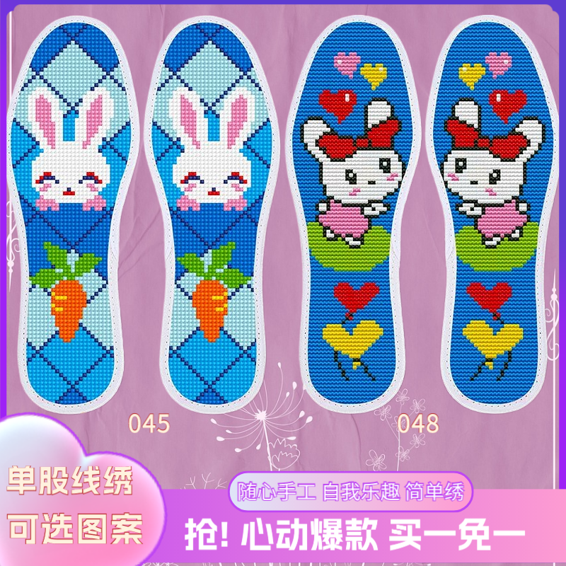 2025新款免邮超厚精准针孔印花纯手工透气舒服十字绣鞋垫半成品