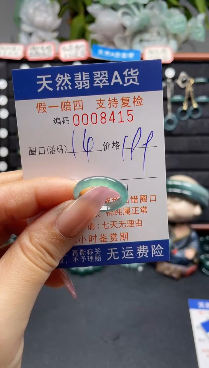 未镶嵌戒指翡翠14*8415