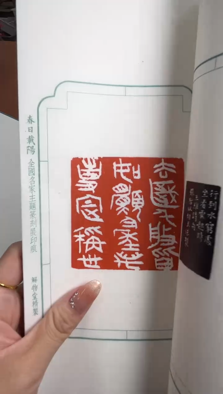 【闪购商品】拓片用纸其他春日载阳NP30078篆刻展焦新帅题字