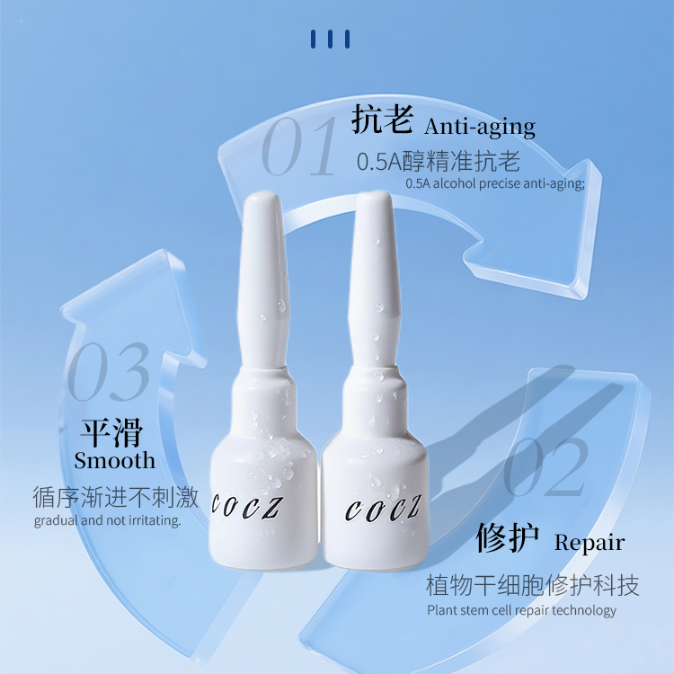 COCZS法国原装进口柯兹小白管A醇护肤抗皱抗老平滑保湿精华液