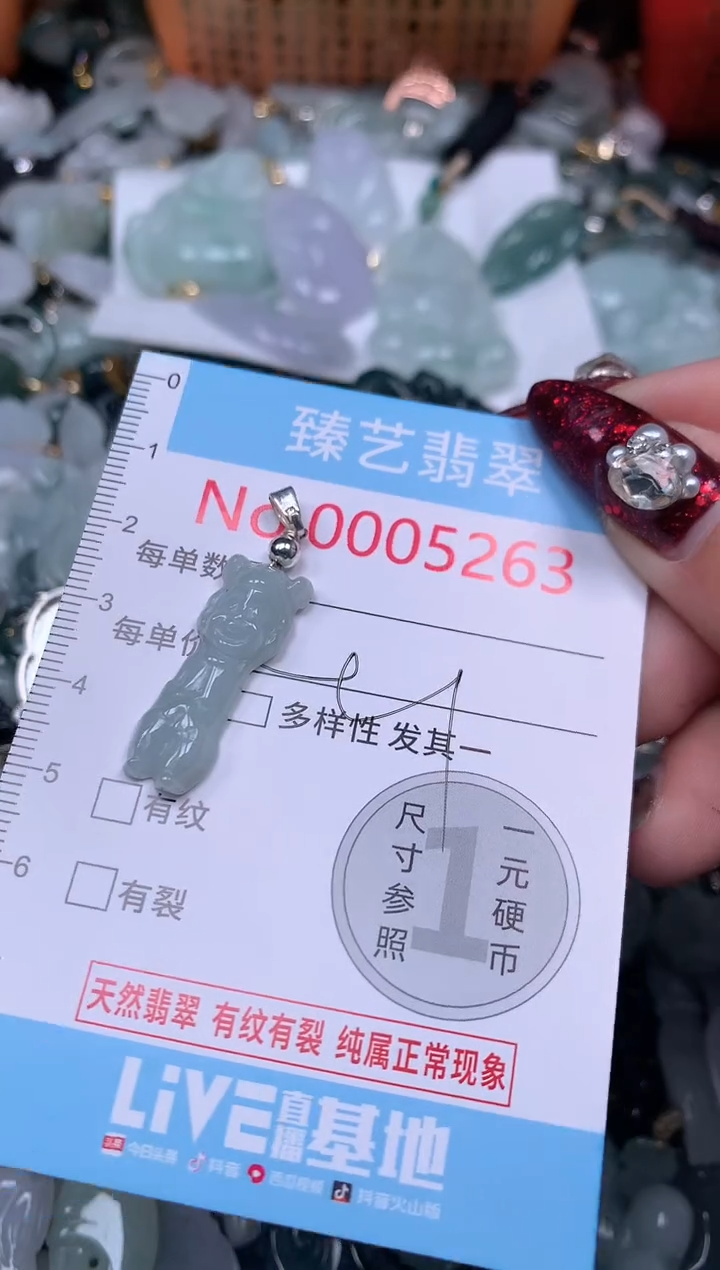 颈饰未镶嵌翡翠5263