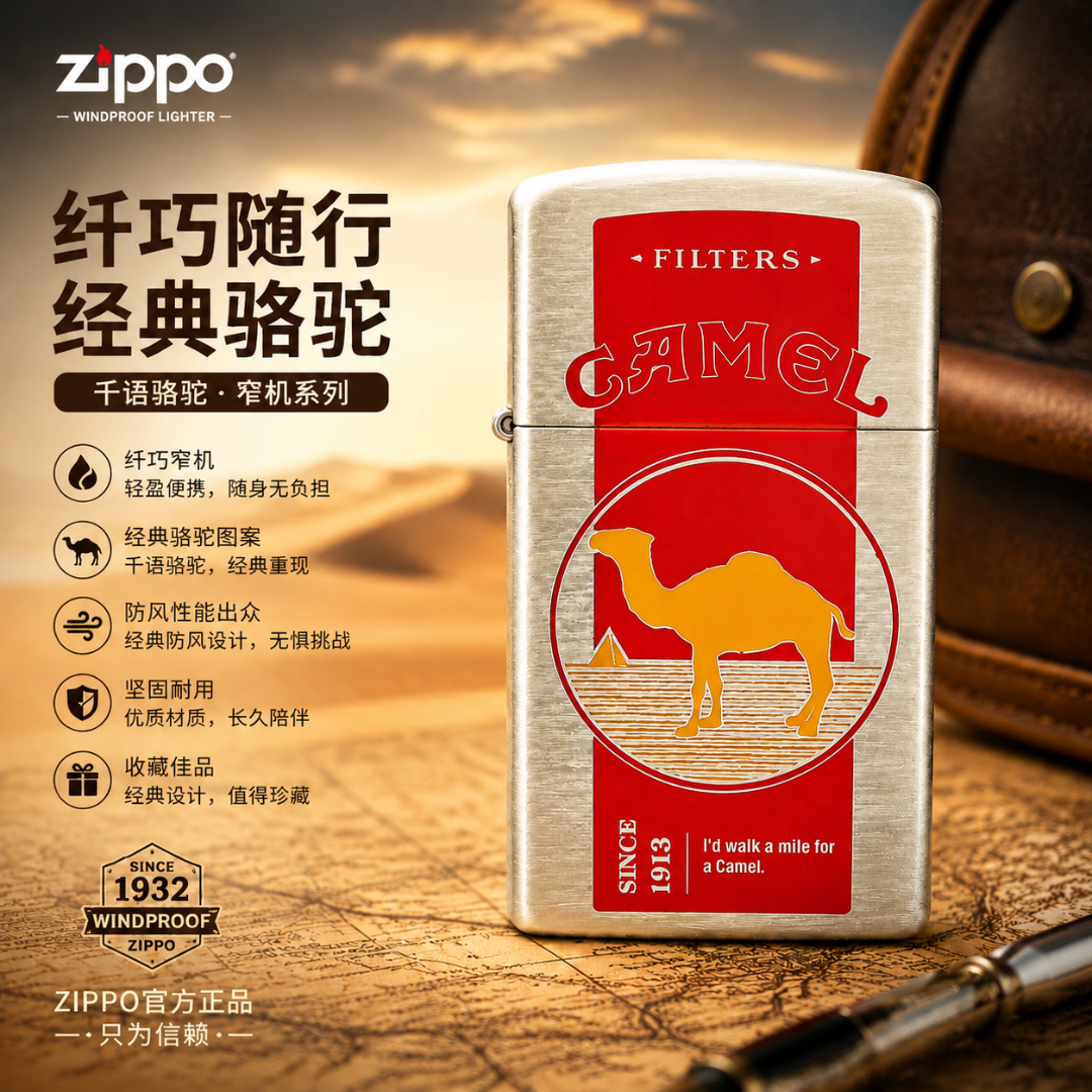 ZIPPO/之宝纤巧窄机千语骆驼成人礼礼物女孩子zippo打火机Zippo油