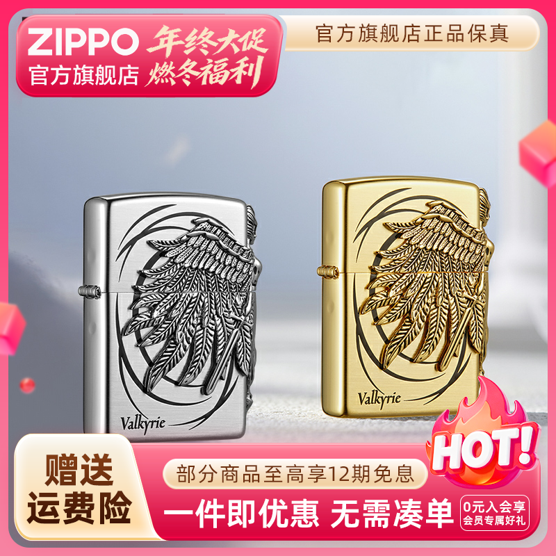 ZIPPO官方旗舰店打火机正品瓦尔基里立体时尚个性防风送男生礼物