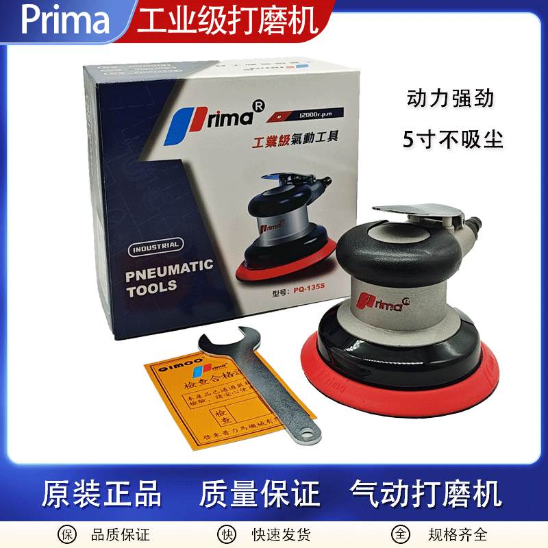 Prima工业级气动打磨机圆形砂纸机磨光机气动打蜡机气磨机干磨机 