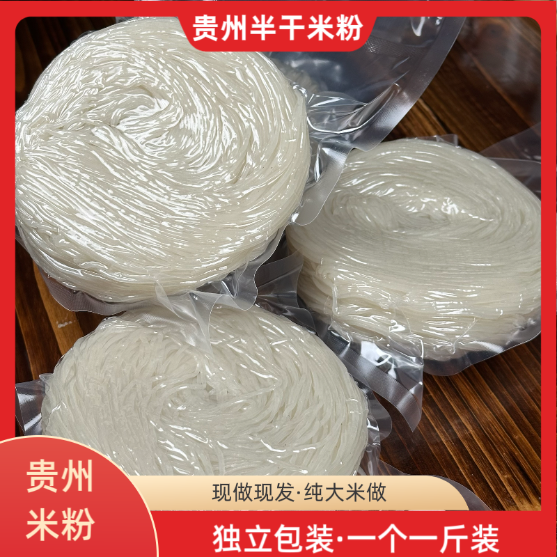 【粉丝专属】贵州特产半干米粉真空包装可煮牛肉粉羊肉粉三鲜粉