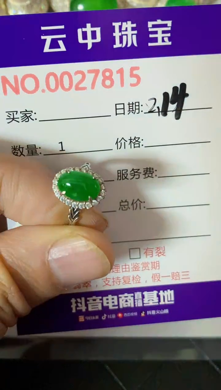 【闪购商品】翡翠戒指银S925镶嵌/7815