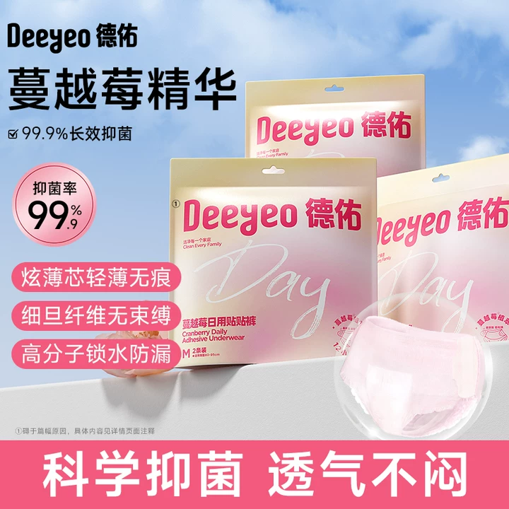 德佑蔓越莓安睡裤薄款亲肤防侧漏透气经期女士专用卫生巾安心裤Z