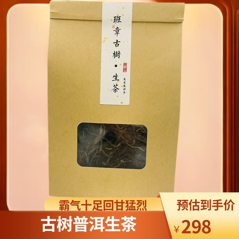 （康先生精选）老班章古树纯料 春茶 生普 班章古树纯料生茶60克