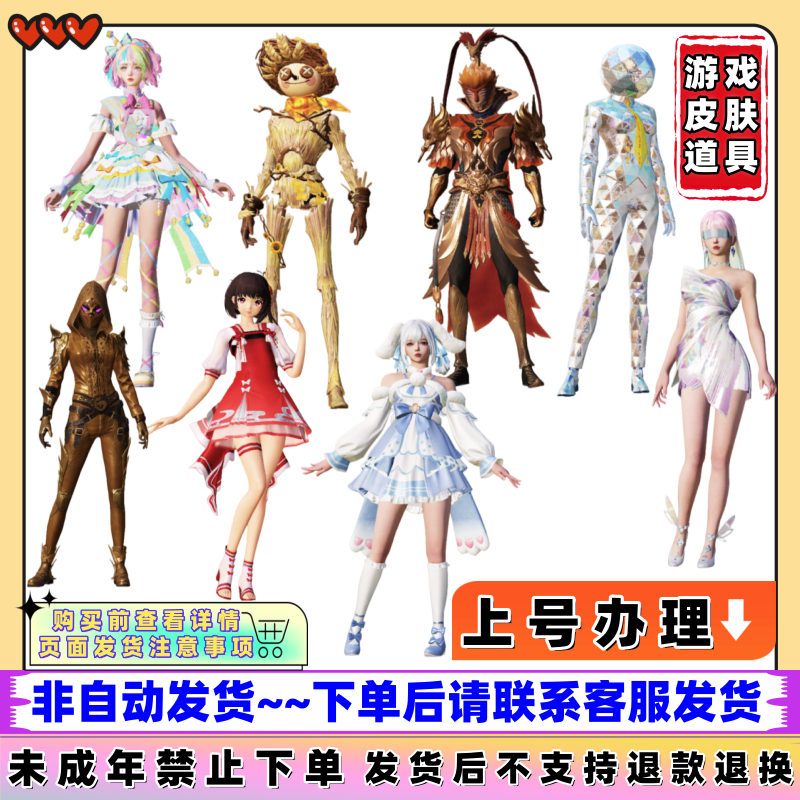和平精英皮肤彩虹独角兽/六号稻草人/歌者泠鸢/齐天大圣/萌物绒绒