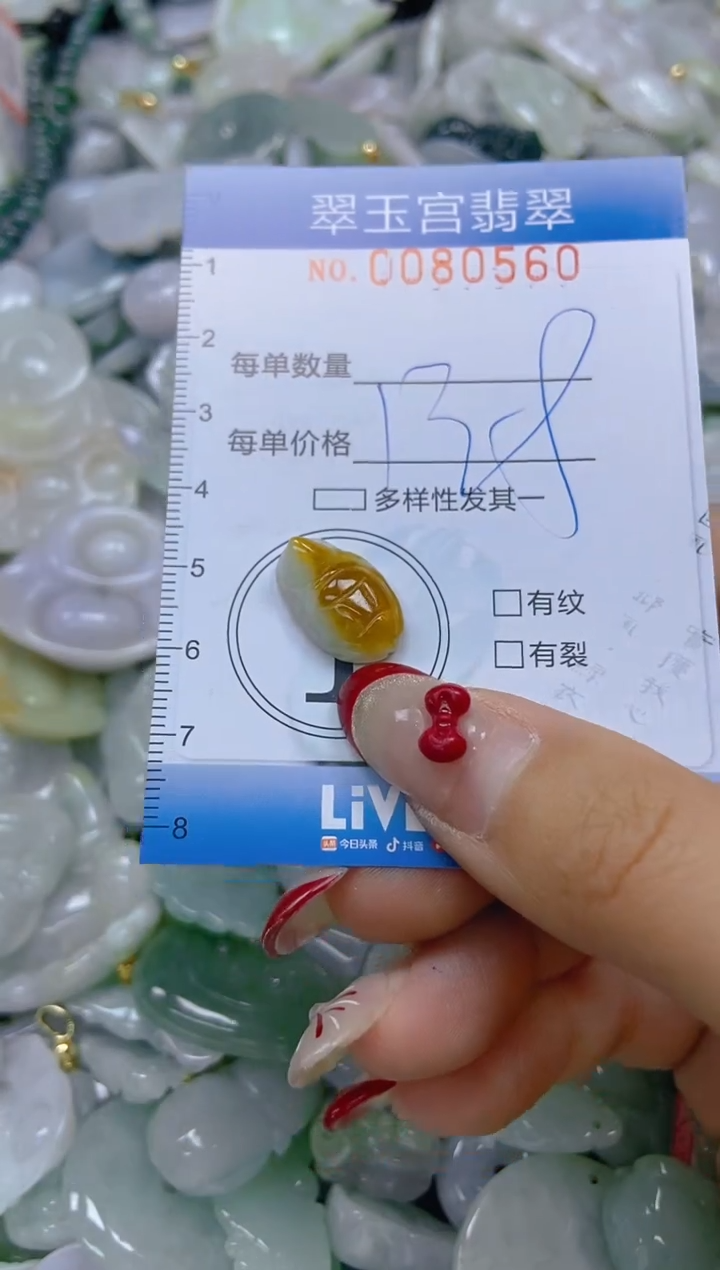 【闪购商品】翡翠颈饰未镶嵌闪购0080560