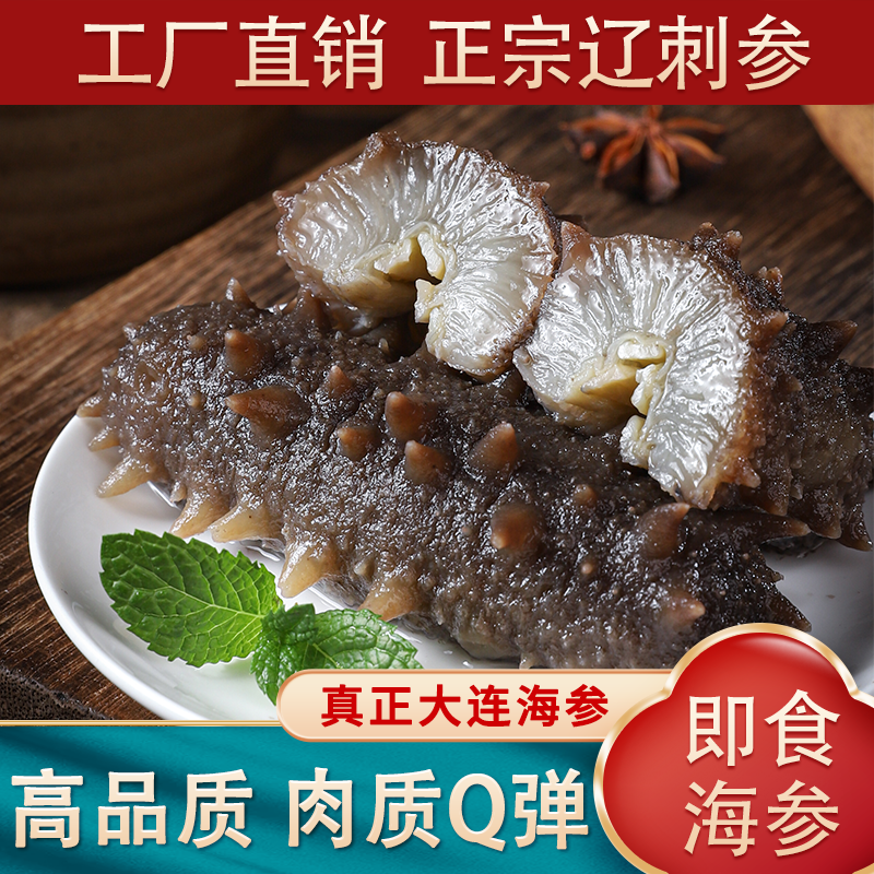 2斤海参。10-14头/斤