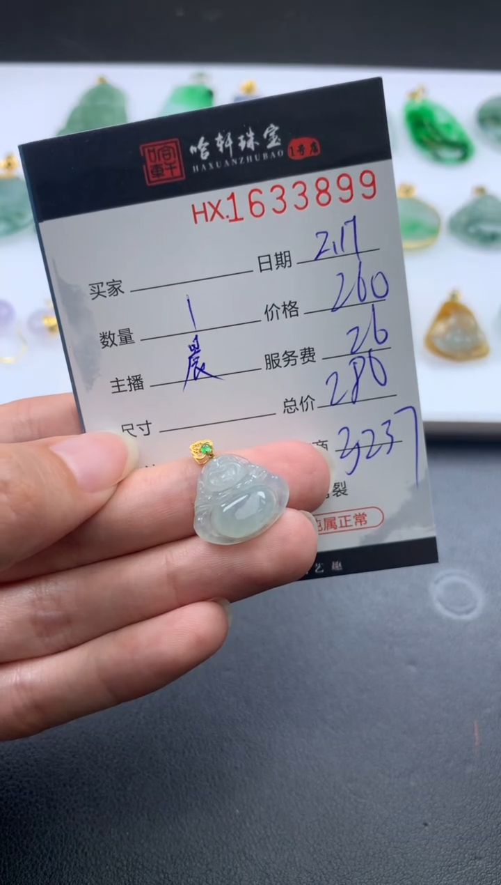 【闪购商品】翡翠挂件未镶嵌哈轩 挂件1