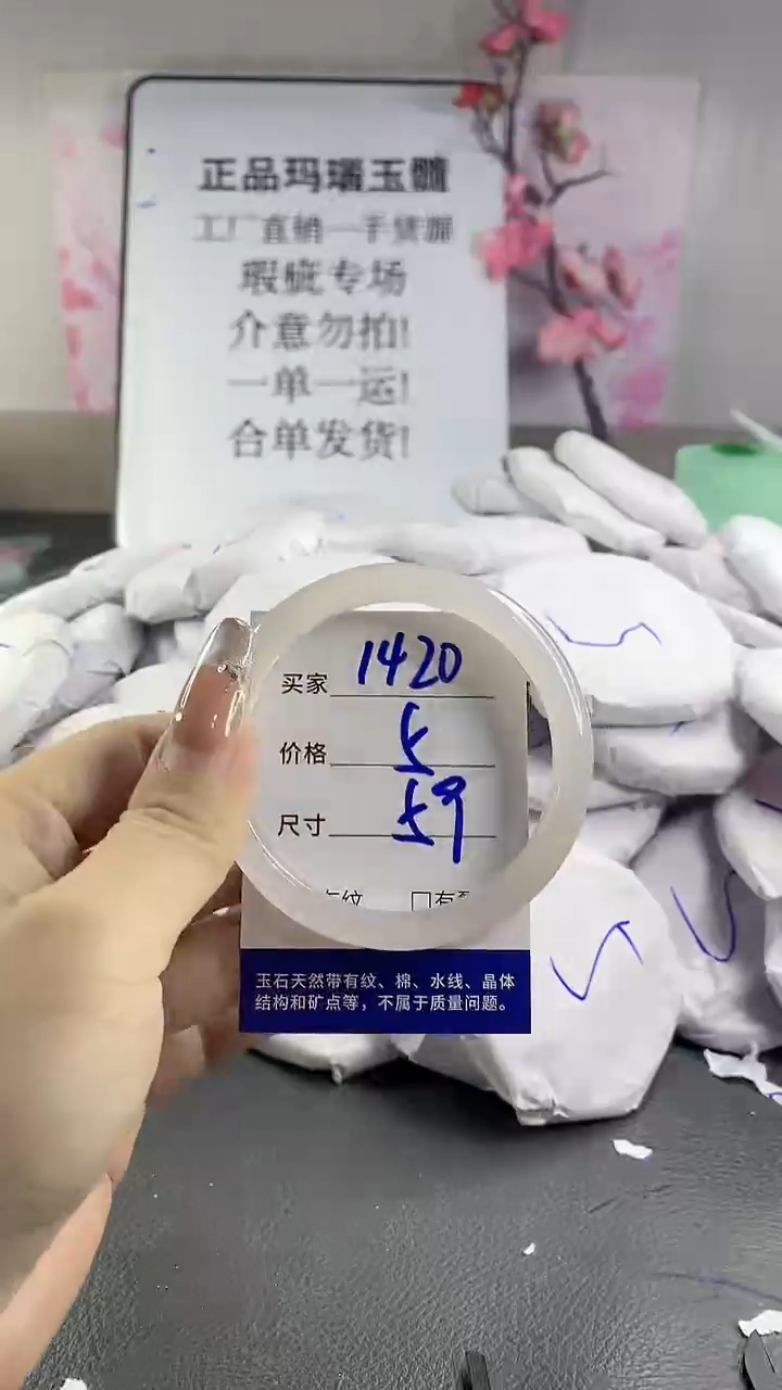 玛瑙/玉髓手镯未镶嵌1420