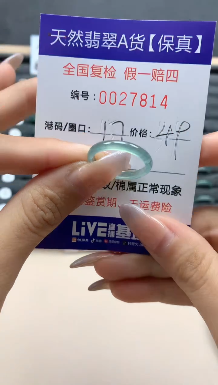 【闪购商品】翡翠戒指未镶嵌天然27814