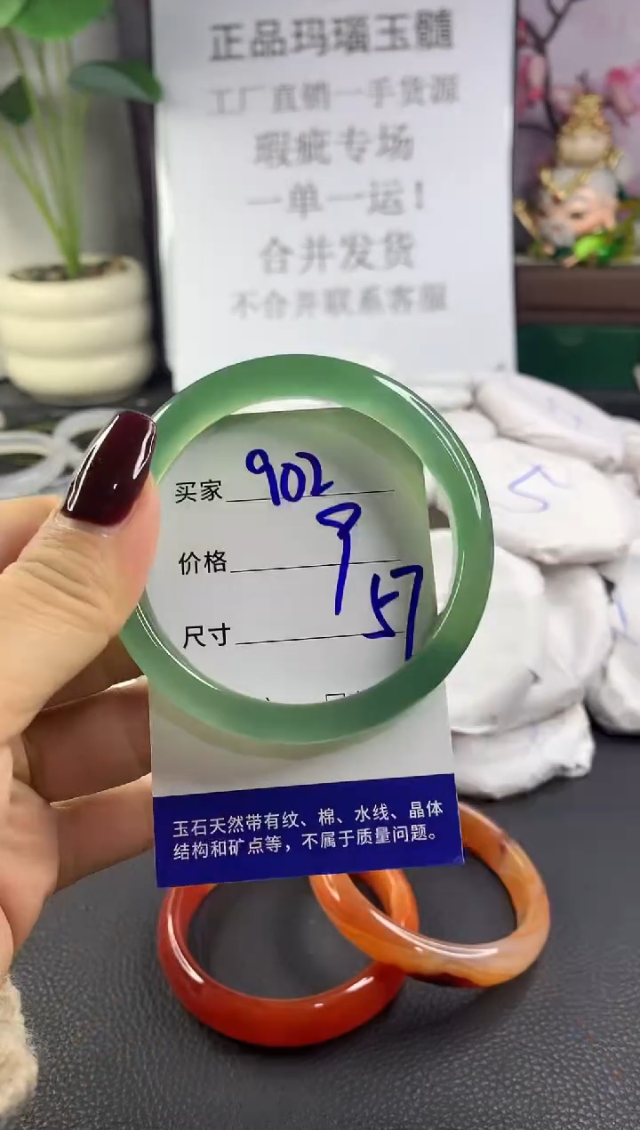 手镯玛瑙/玉髓未镶嵌902