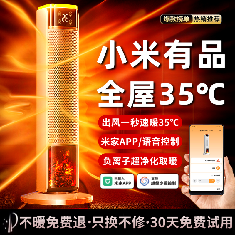 小米有品石墨烯取暖器家用全屋加热智能语音暖风机节能省电电暖器