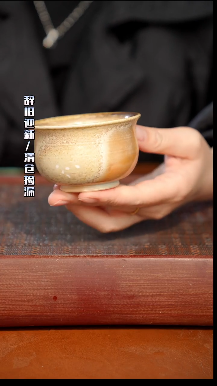 陶瓷奢瓷/瑞寅柴烧茶器（杯子）951