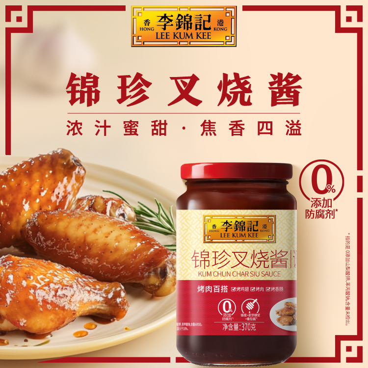 【商城】李锦记锦珍叉烧酱370g广式蜜汁牛排蘸酱炒菜调味料辣糊糊