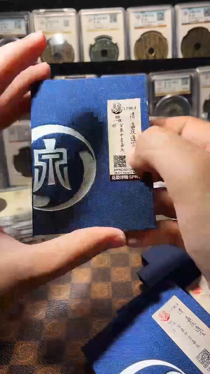 铜A806星鹏觅泉锦盒嘉庆大样0411