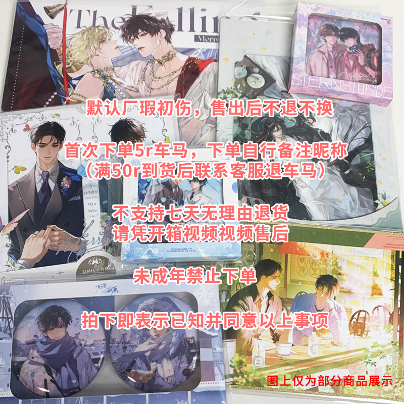 【直播专属链接】原耽日漫正版周边徽章吧唧默认厂瑕售出后不退不换