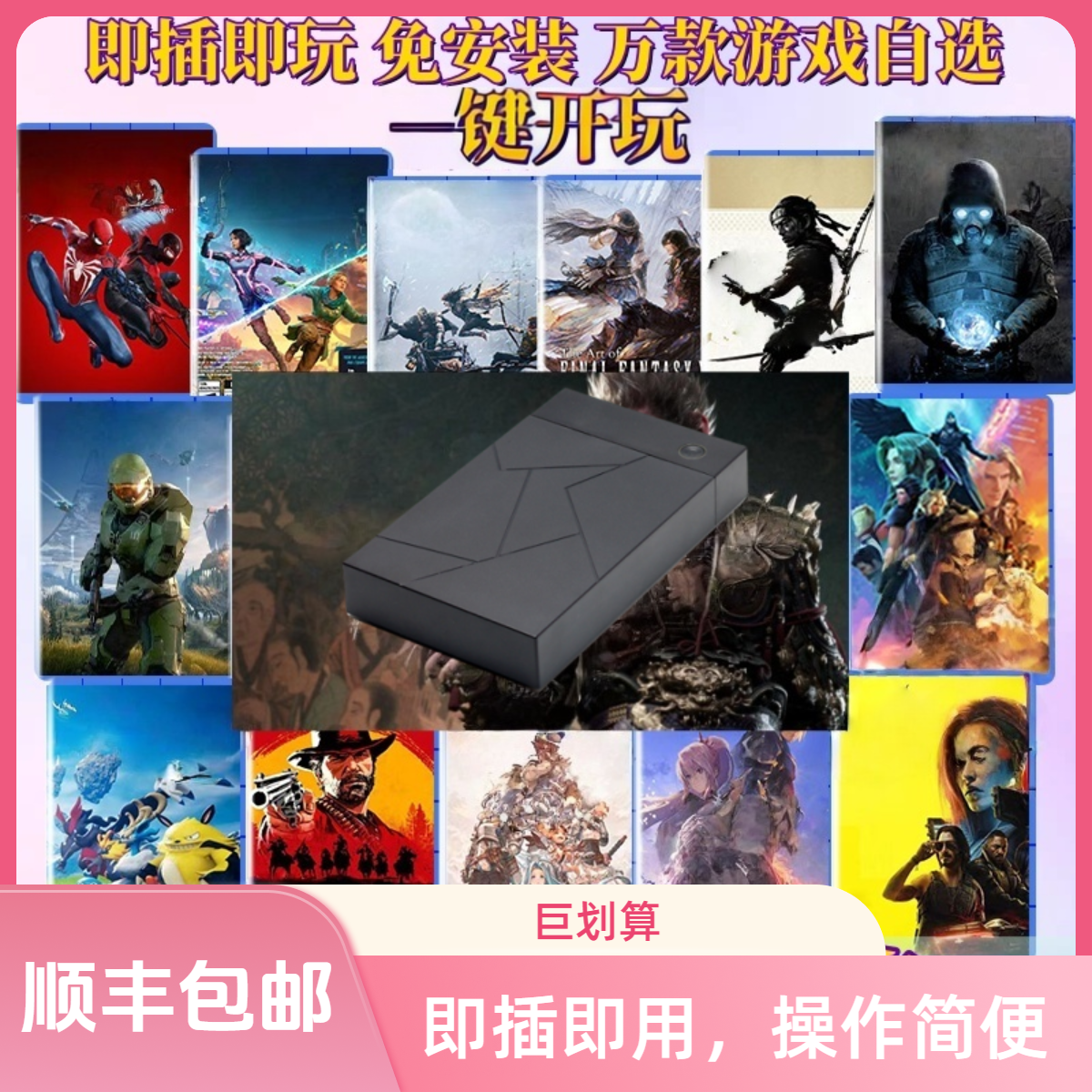 PC游戏硬盘即插即玩移动电脑单机游戏中文steam主机3A免安装高速