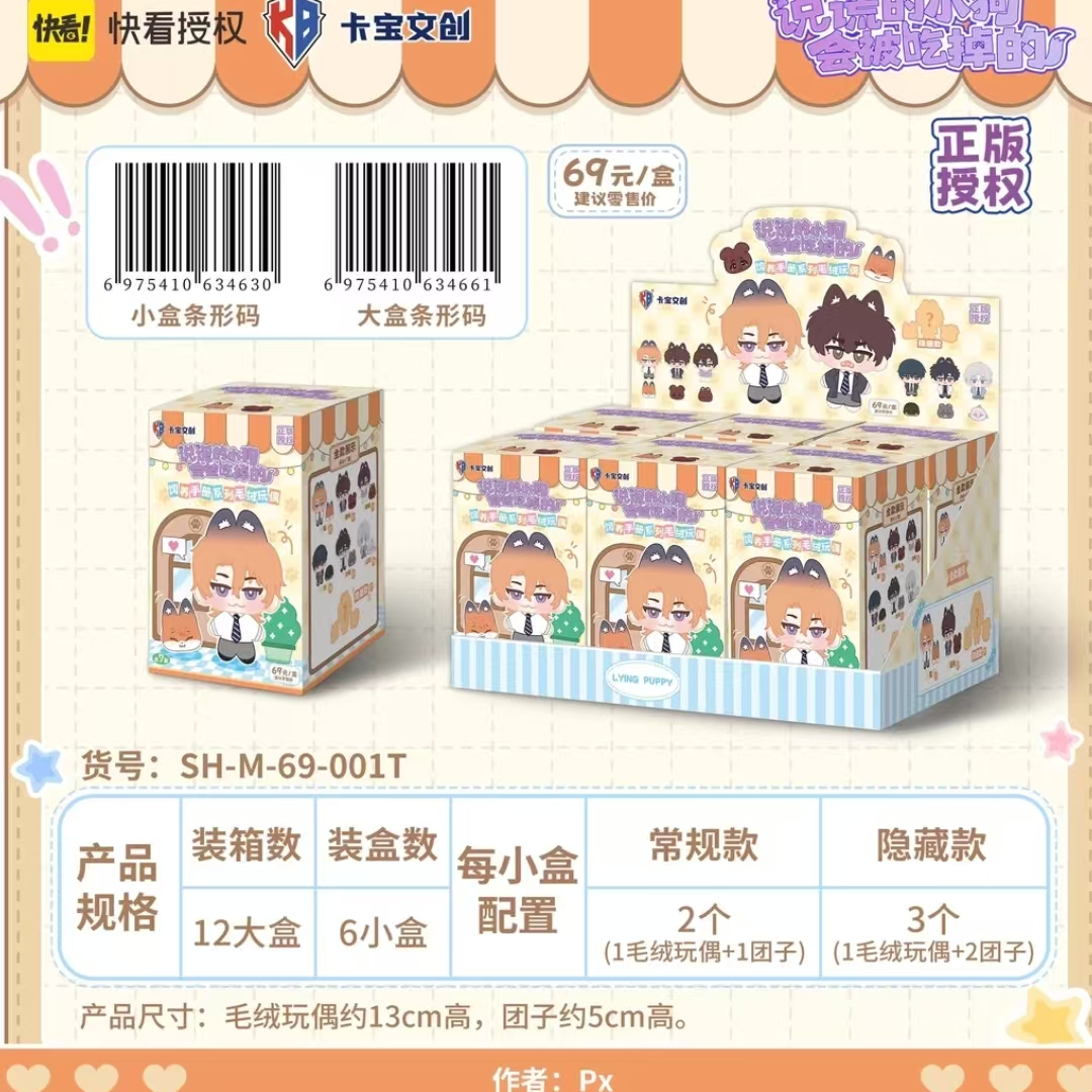 卡宝文创说谎的小狗会被吃掉的饲养手册系列毛绒玩偶