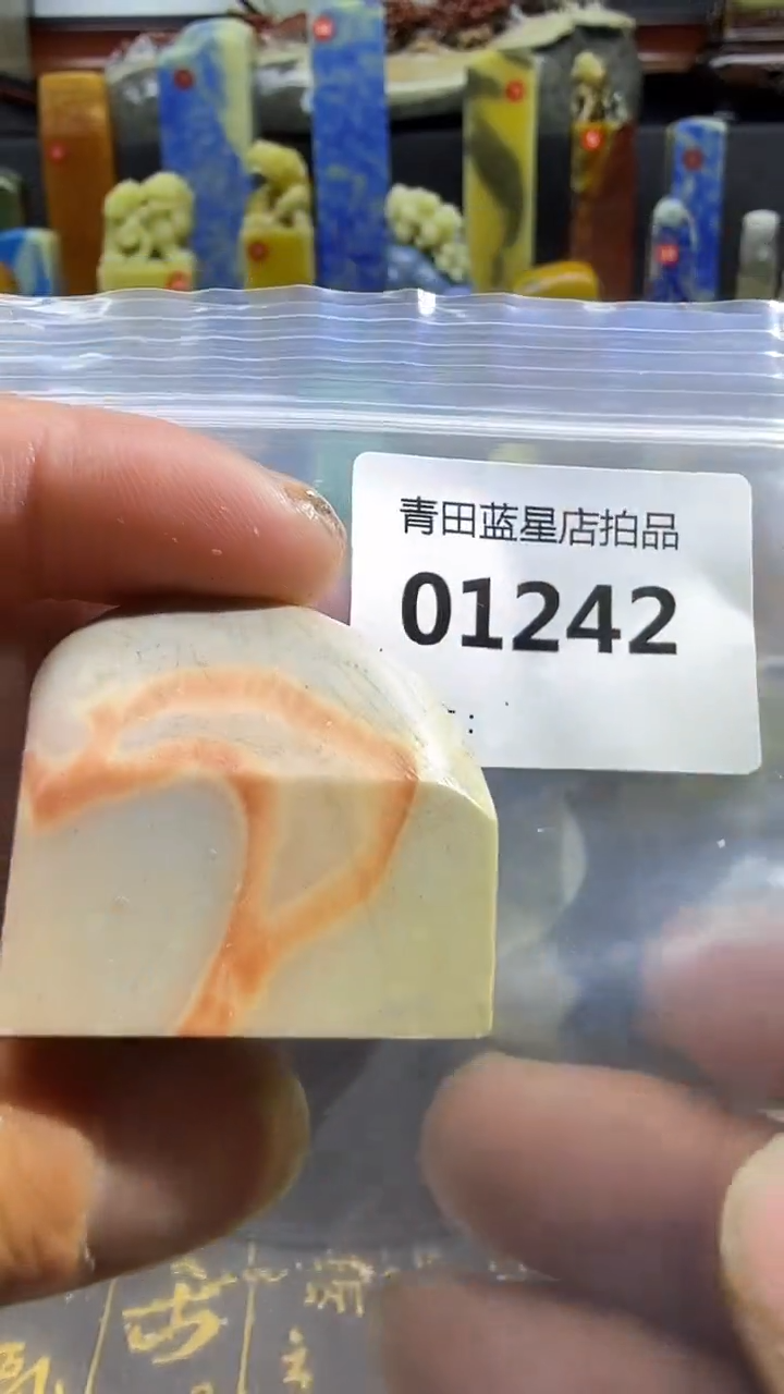 青田石青田蓝星总部拍品