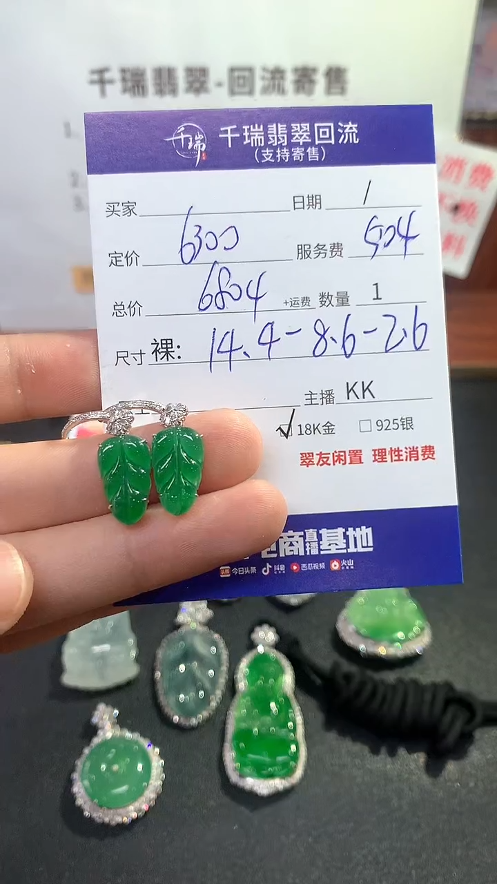 【闪购商品】翡翠耳饰18K金镶嵌耳饰回流不退不换|6804+0