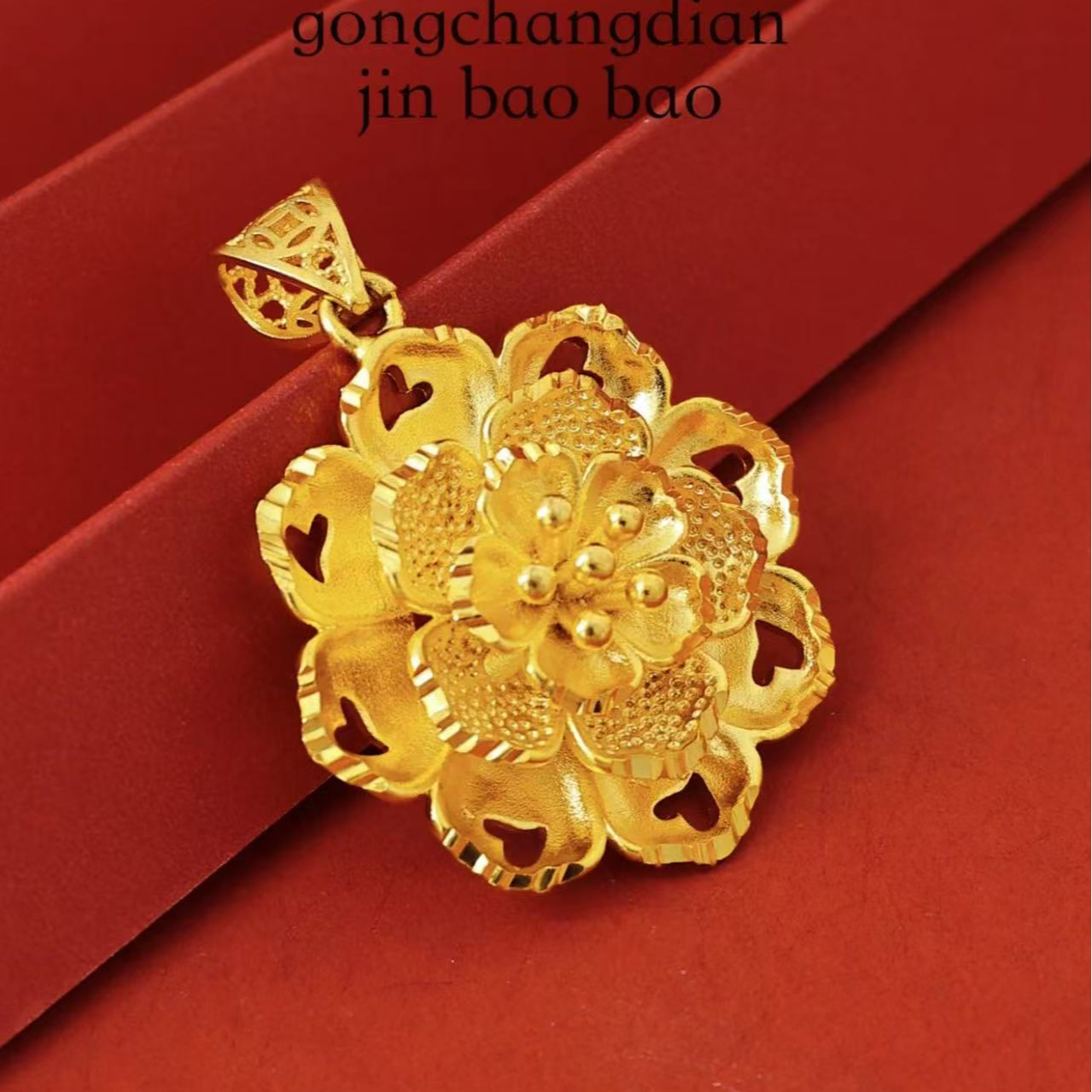 【喜】时尚款花开富贵超大花爱心吊坠赠链子